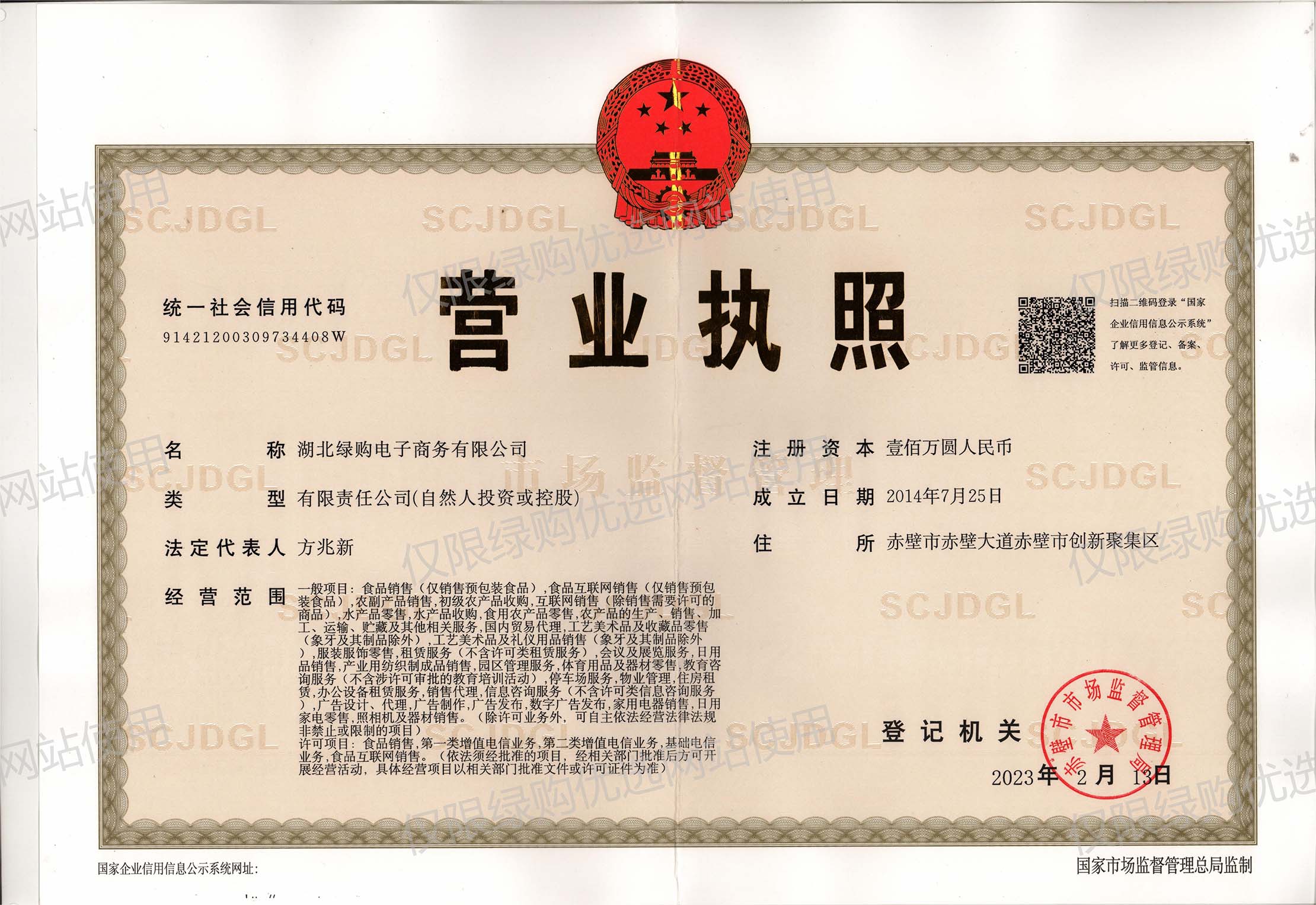 绿购执照